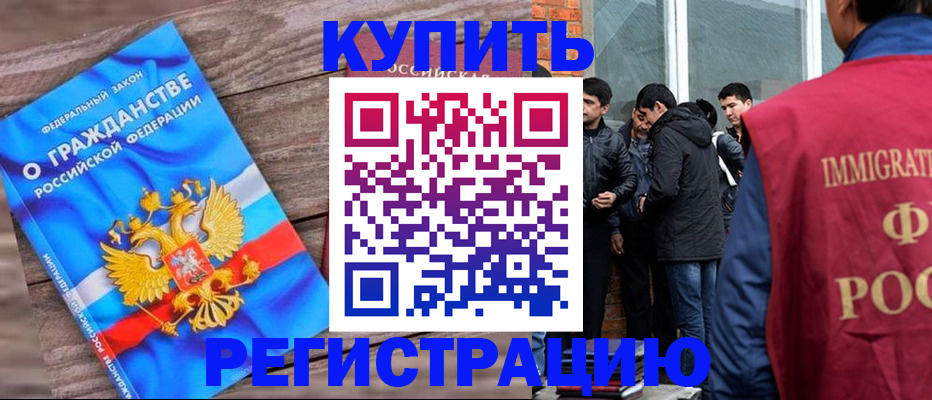 купить прописку в Шадринске