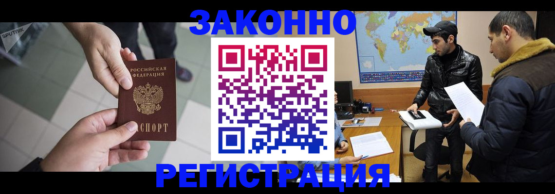 прописка в Шадринске