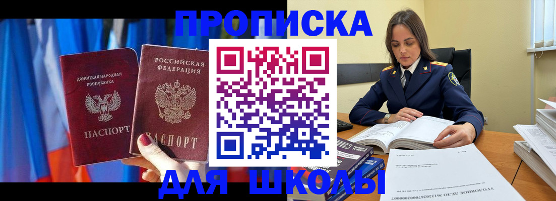 купить прописку в Шадринске