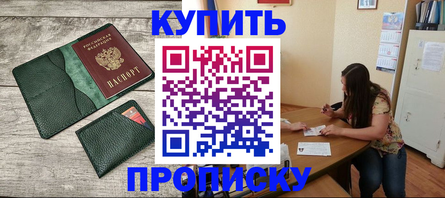 временная регистрация для школы в Шадринске