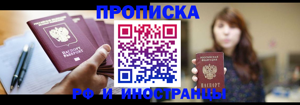 купить прописку в Шадринске