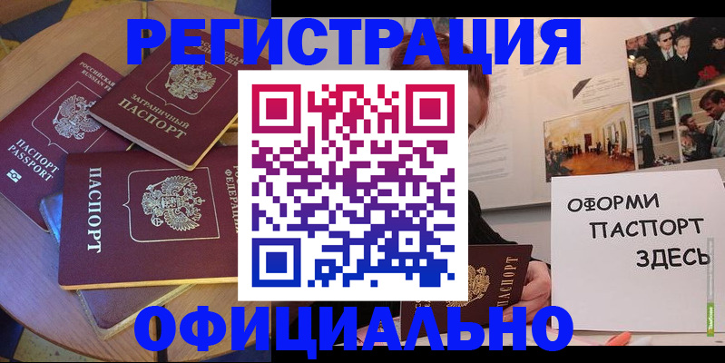 прописка паспорт в Шадринске