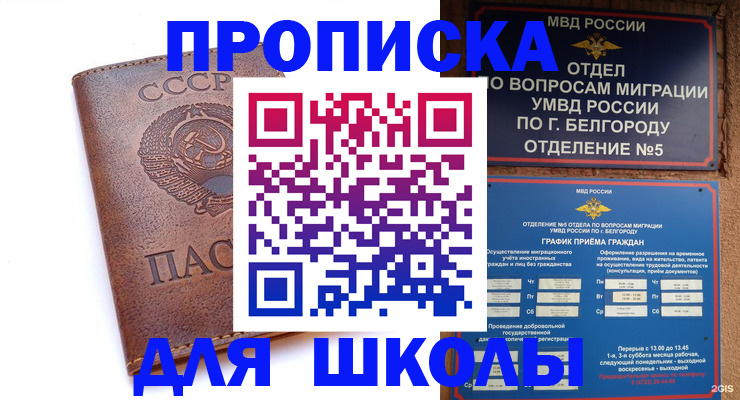 прописка для кредита в Шадринске